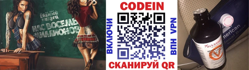 Codein напиток Lean (лин)  Шахунья 