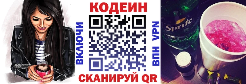 Кодеин Purple Drank Шахунья